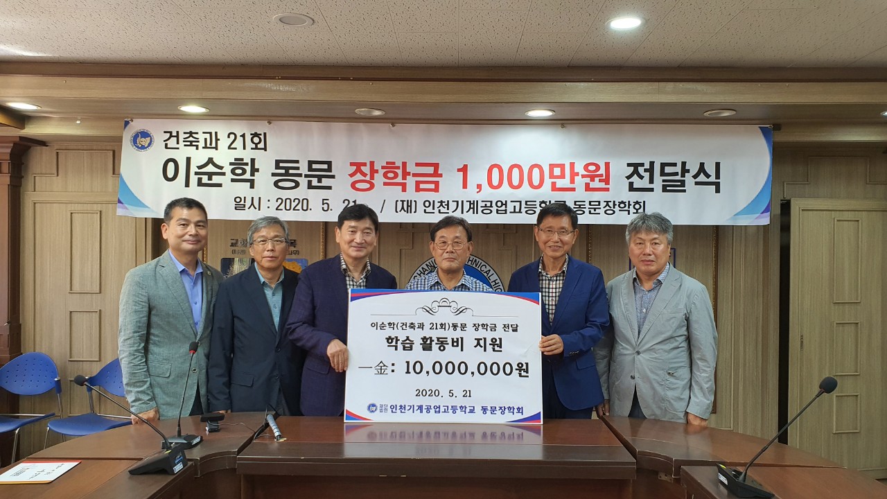 (재)인천기계공고동문장학회 임원-전체 사진-22728986052.jpg
