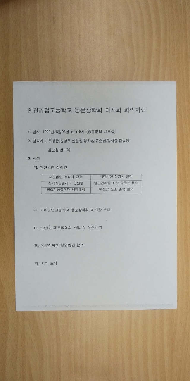 (재)인천기계공고동문장학회 임원-전체 사진-23276344701.jpg