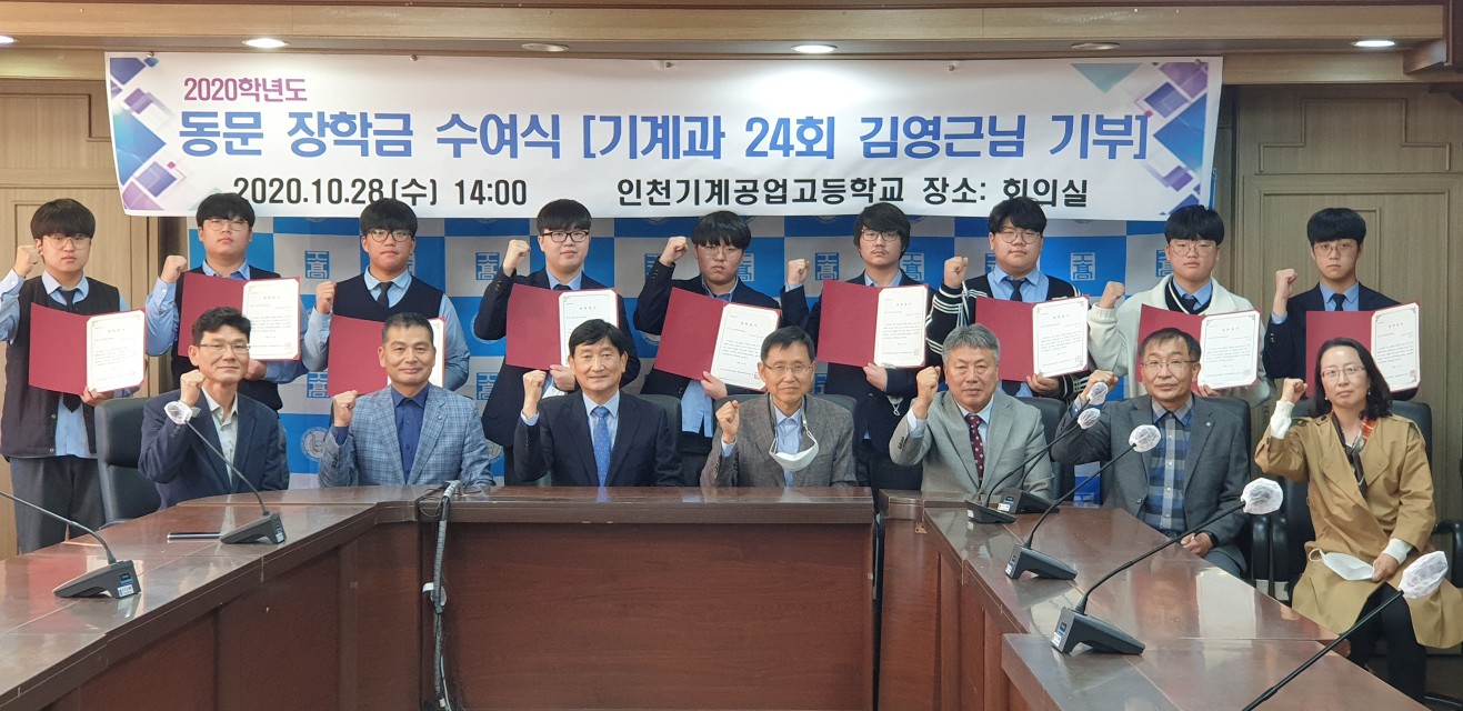(재)인천기계공고동문장학회 임원-전체 사진-24388849357.jpg